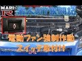 【BNR34】MARI-R　素人DIY奮闘記　電動ファン強制作動スイッチ取付け