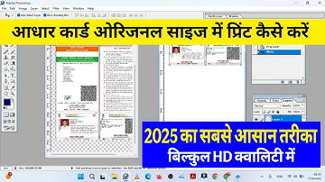 photoshob me aadhar print | Aadharcard print kare | Photoshop Me Aadhar Card Ko Kaise Print 2025