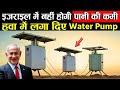 इजराइल में हो रही थी पानी की कमी, विज्ञानिको ने हवा में बना डाले Water Pump | Free Solar  Water