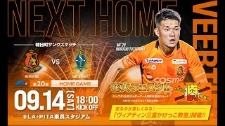 2024JFL第20節vsソニー仙台FC - YouTube