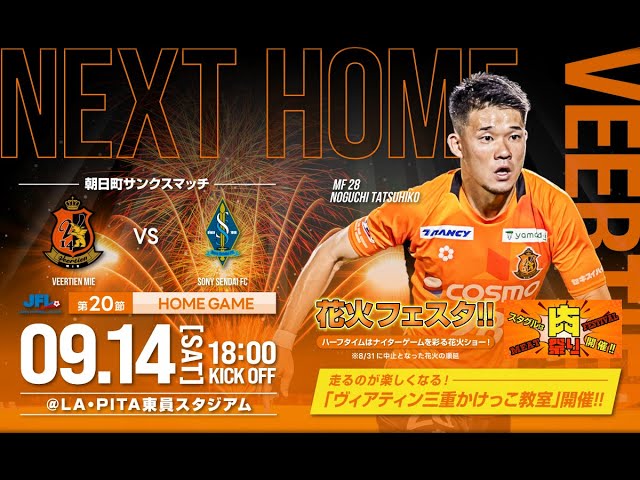 2024JFL第20節vsソニー仙台FC - YouTube