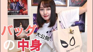 【バッグの中身】夏の必需品！いつも大量に何を持ち歩いてるの？映画の日のカバンの中身紹介！