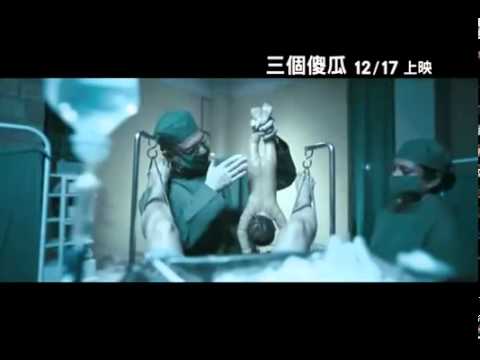 三個傻瓜 3 Idiots