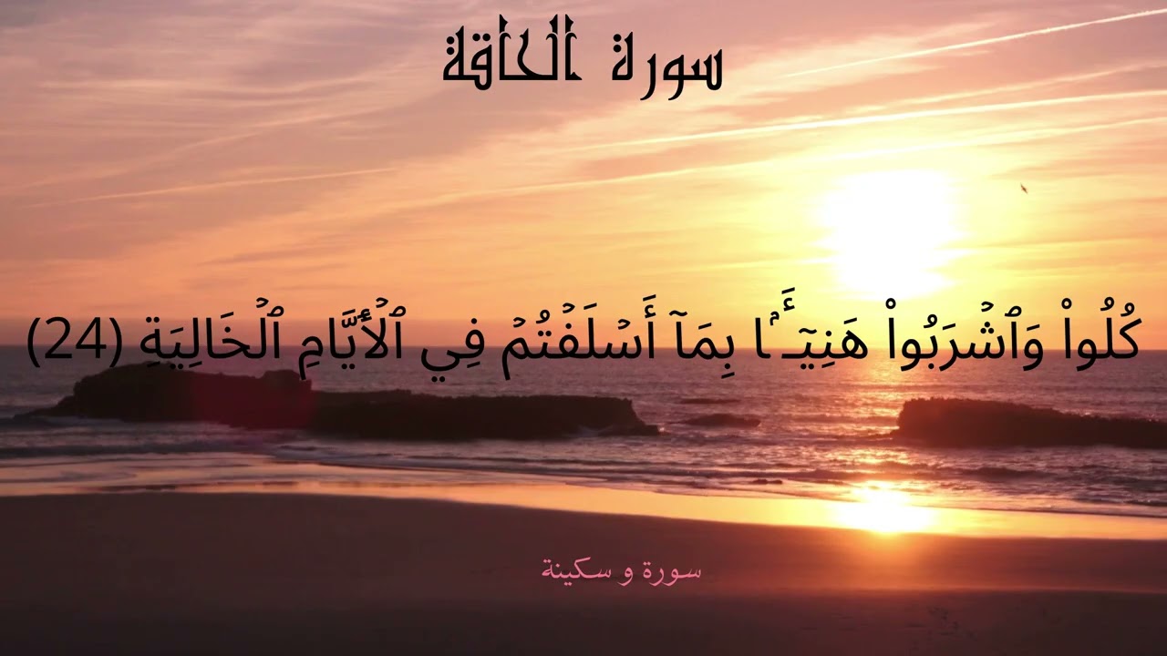 سورة الحاقة | مشاهد يوم القيامة  Surah Al-Haqqah | The Reality of Judgment Day That Shakes Hearts