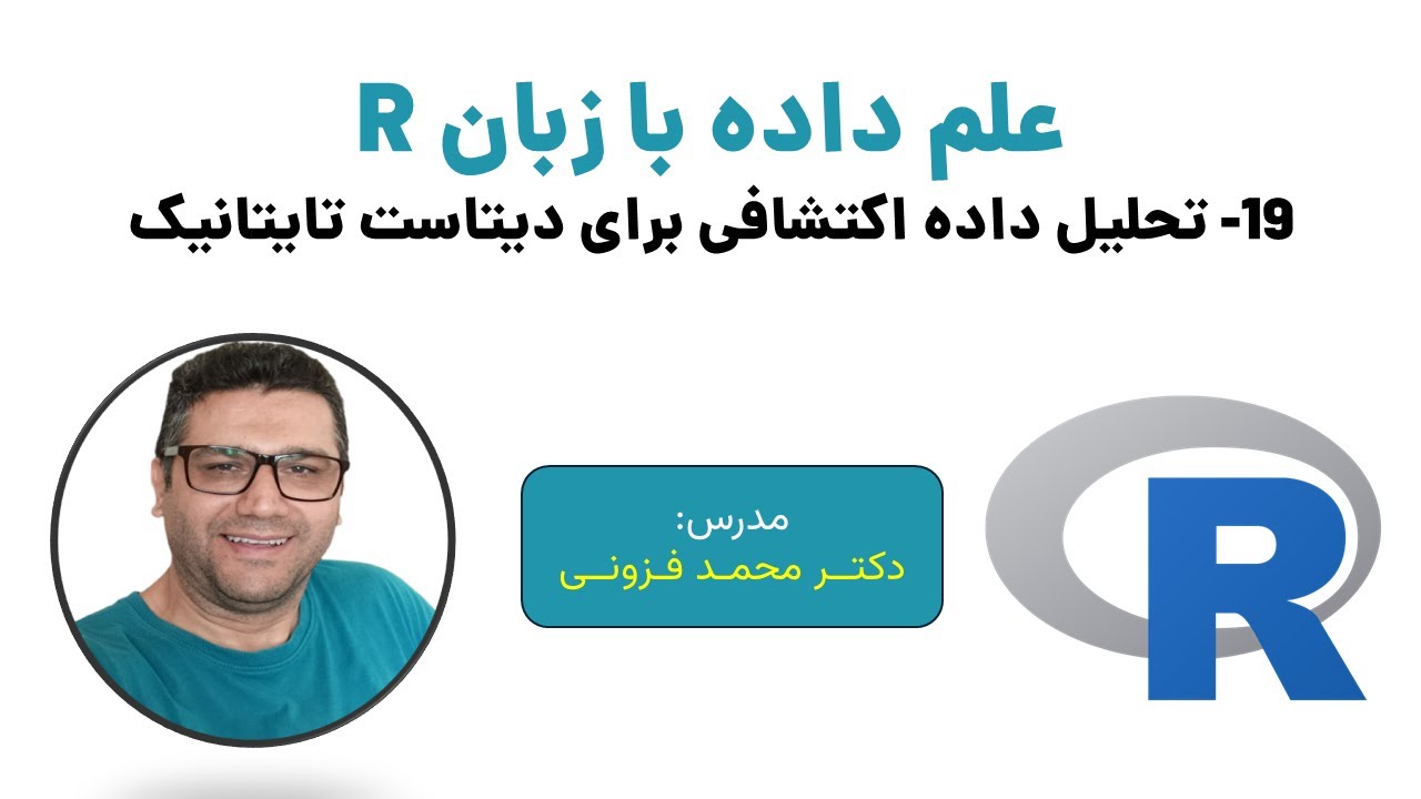 تحلیل اکتشافی داده برای دیتاست تایتانیک