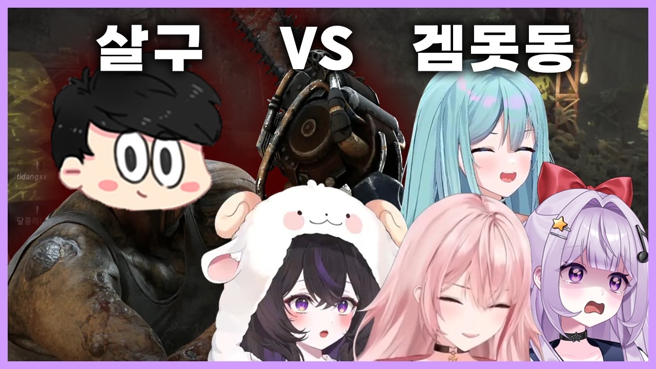 데바데 전세계 1위에게 농락당하는 모자란 여성들 [살구 겜못동 초대석]