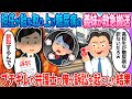 【2ch馴れ初め】糖尿病の義妹が救急搬送→弁護士の俺が…【ゆっくり】