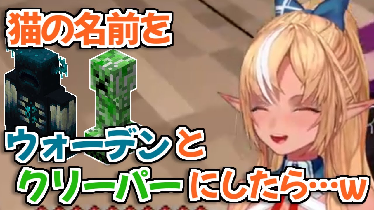 【ホロライブ切り抜き】猫の名前を『ウォーデン』と『クリーパー』にしたら大変なことになりそうで思わず爆笑した不知火フレアｗ