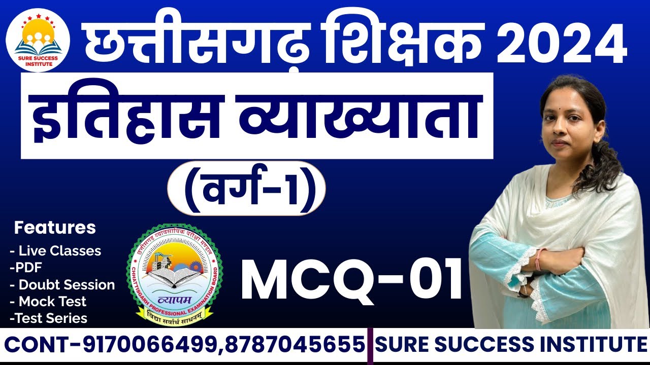 🔴LIVE🔴 CG LECTURER HISTORU || इतिहास || COMPLETE PREPARATION MCQ-1