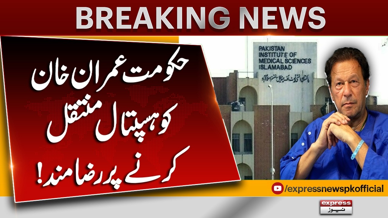 Government Was Ready to Transfer Imran Khan to Hospital! | Breaking News | Pakistan News
