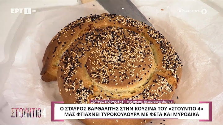 Τυροκούλουρα με φέτα και μυρωδικά | Σταύρος Βαρθαλίτης