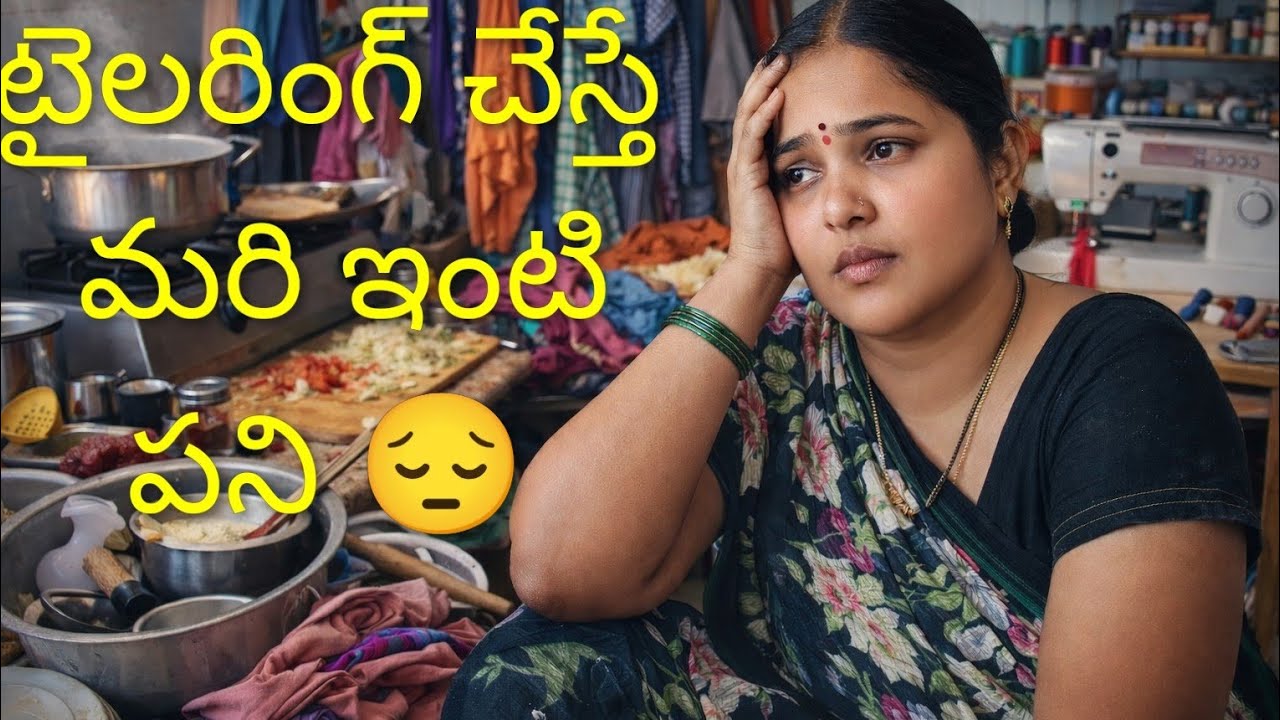 ఒక్కరోజులో ఎక్కువ బ్లౌజులు స్టిచ్ చేయాలంటే. మరి ఇంటి పనే టైలరింగ్ ఎలా మేనేజ్ చేయాలో చూసేయండి..