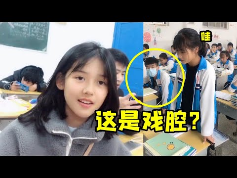 班花上学迟到被罚唱歌，本以为是随便唱唱，戏腔开口惊艳同学【油条Music】