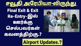 Saudi Arabia Final Exit & Exit Re-Entry Updates | Final Exit Fine | Exit Airport updates #saudimlp