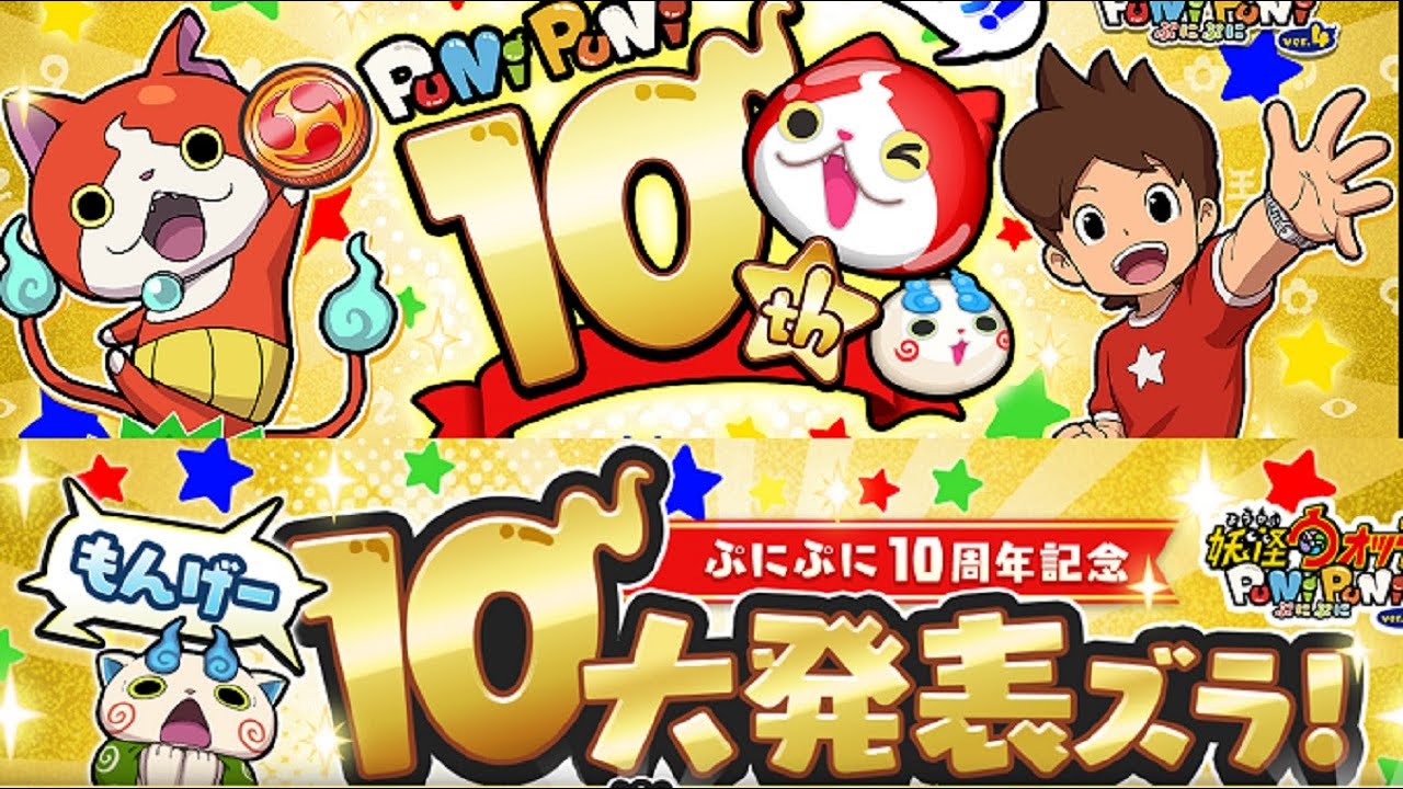 ぷにぷに 10周年記念イベント４弾の新キャラ告知＆10大発表の９個目について！　妖怪ウォッチぷにぷに　レイ太