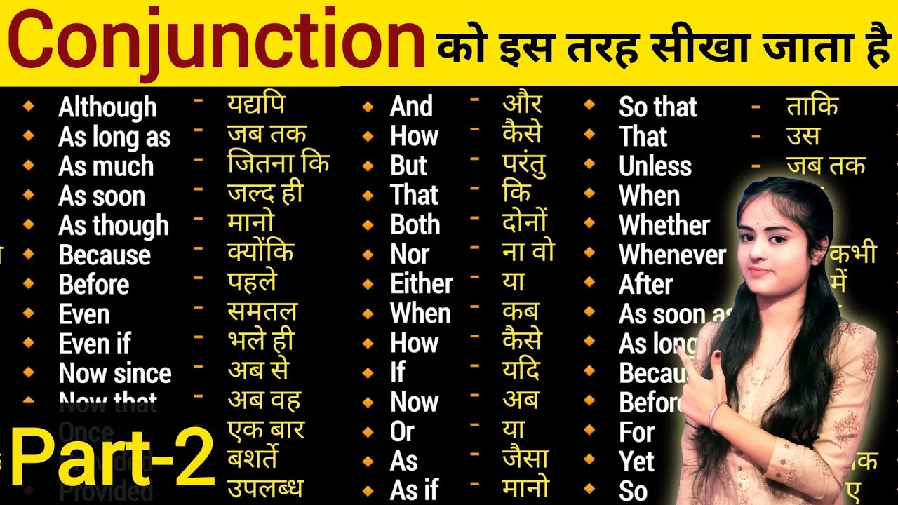 English Grammar - सभी Conjunctions एक ही वीडियो में। Conjunction
