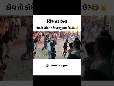 Visnagar Vara ⚡🔥👿 #video #viral #youtubeshorts #visnagar #mahesana