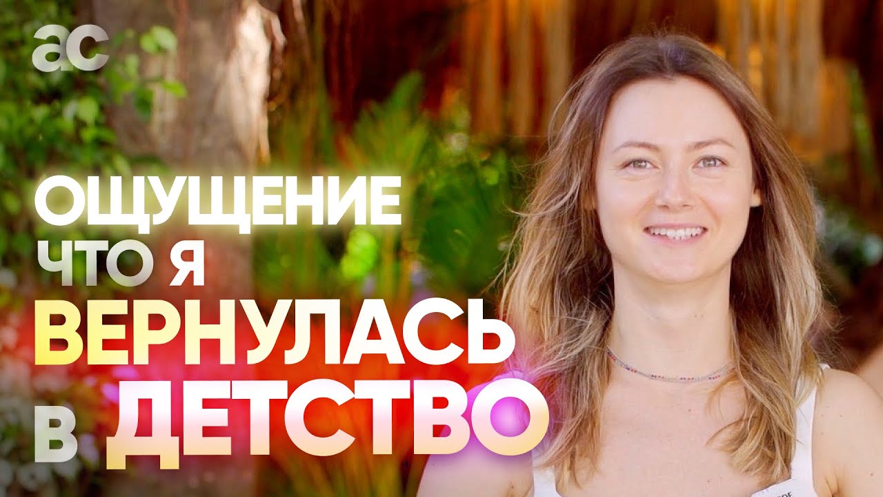 Ритрит с Артуром Сита вернул мне радость жизни - YouTube