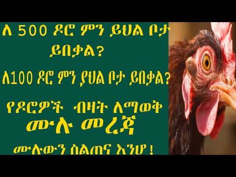 ቪዲዮ: ለሾርባ እና ለሌሎች ምግቦች ዶሮ ምን ያህል ማብሰል