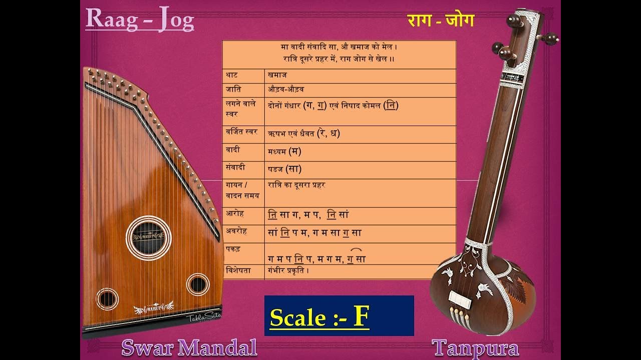 Raag Jog (राग जोग) Scale "F" Tanpura with SwarMandal YouTube
