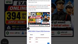UPSC NDA 2 Exam 2026 Online Form: 394 पदों पर आवेदन शुरू, ऐसे करें अप्लाई #upsc #nda #shorts #exam