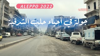 جولة في شوارع حلب الشرقية البداية من باب النيرب . بصوت الفنان سمير جركس بدقة 4k