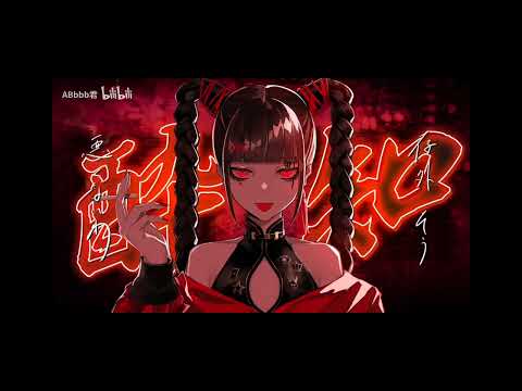 【ABbbb君】不知醉（Cover）