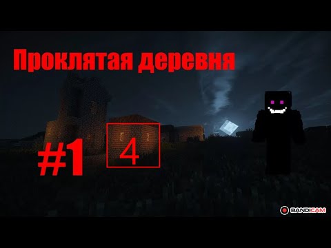 проклятая деревня в майнкрафте. компот в проклятой деревне майнкрафт. проклятая деревня в майнкрафте. проклятая деревня майнкрафт. деревенский житель в майнкрафте.