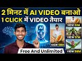 🔥2 मिनट में Ai video बनाओ 1 CLICK में VIDEO तैयार #video #techvideo #youtubegrowth #ai #aivideo #cor