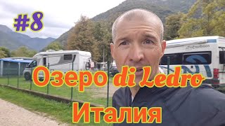 картинка: На машине по Италии озеро di Ledro