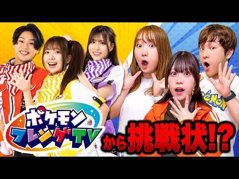ポケモンフレンダTVさんからの挑戦状！？男女で謎解きをクリアして部屋から脱出！ミッションを全てクリアしてオリジナルのフレンダピックを作る！？【ポケモンフレンダ】