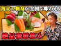 【酒飲み】チェーン店でも超新鮮刺身が食える幸せを知った