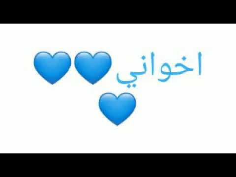 شيلة مدح اخواني اخواني حزامي ودوء كل عله افخم شيلة مدح اخوني فهد المسيعيد حماس