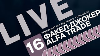 Факел-Джокер---Alfa-Trade