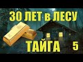 ЖИЗНЬ в ДЕРЕВНЕ ПЬЯНЫЙ ПОП КЕРЖАК в ТАЙГЕ СУДЬБА 30 ЛЕТ в ЛЕСУ МОЯ ПРАВДА в ТЮРЬМЕ ОТШЕЛЬНИЦА 5