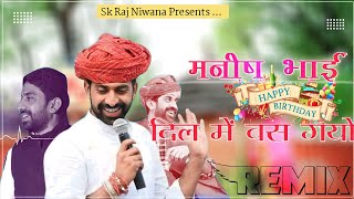 मनीष भाई दिल में बस गयो । Manish Yadav Shahpura New Song । Manish Bhai Dil Me Bas Gyo ।Sk Raj Niwana