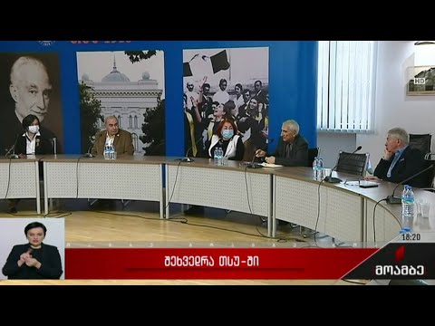 შეხვედრა თსუ-ში