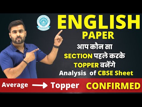 Topper English Paper में पहले कौन सा Section करते हैं ? | Best Section for English Exam | Kelvin