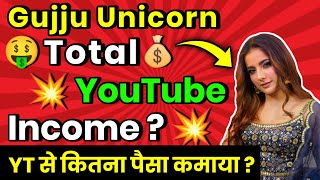 😳 Gujju Unicorn Total YouTube Earning 🤑 | {Mrunal Panchal} Gujju Unicorn Total YouTube Income #short