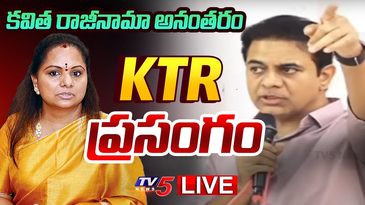 LIVE : BRS Working President KTR SPEECH after Kavitha Resignation | KCR | Hairsh Rao | TV5 News