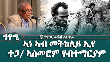 ኣነ ኣብ መትከለይ