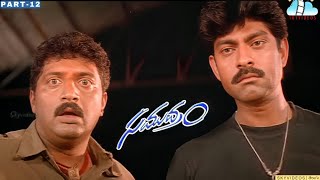Samudram Movie Part 12 Jagapathi Babu Ravi Teja Sakshi Shivanand