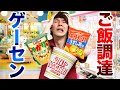 昼飯をゲーセンで調達しようとしたら破産したww