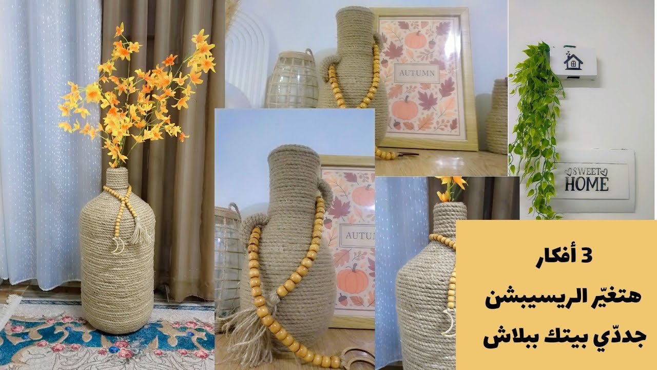 تجديد ديكور الريسيبشن بأقل تكلفة🏠