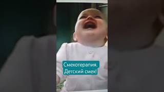 Вибрации счастья и здоровья. Искренний детский смех. Смехотерапия #3