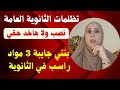 ازاى اعمل تظلم ثانويه عامه ٢٠٢٤ تظلمات الثانويه العامه مفيده ولا نصب