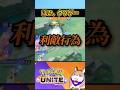 【絶望】このゲームやめよってなる瞬間3選 【ポケモンユナイト】#ポケモンユナイト#店長すぐ