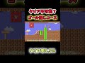 【マリオメーカー2ゆっくり実況】隠されたゴールをアイテムを使って探すコースがやばすぎたww #マリオメーカー2 #ゆっくり実況 #shorts