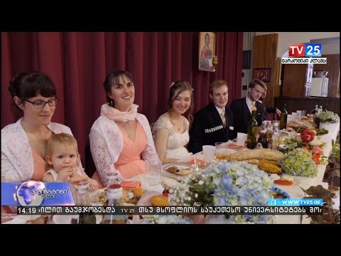 ამერიკელმა წყვილმა ჯვარი ქართულ მონასტერში ტრადიციების დაცვით დაიწერა