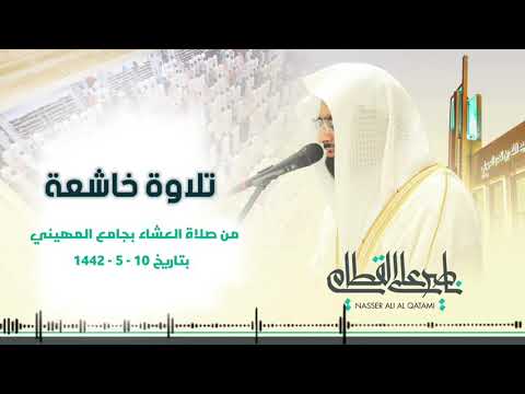 ترتيل متنوع وجميل جدا للشيخ ناصر القطامي من سورة القصص 10 5 1442